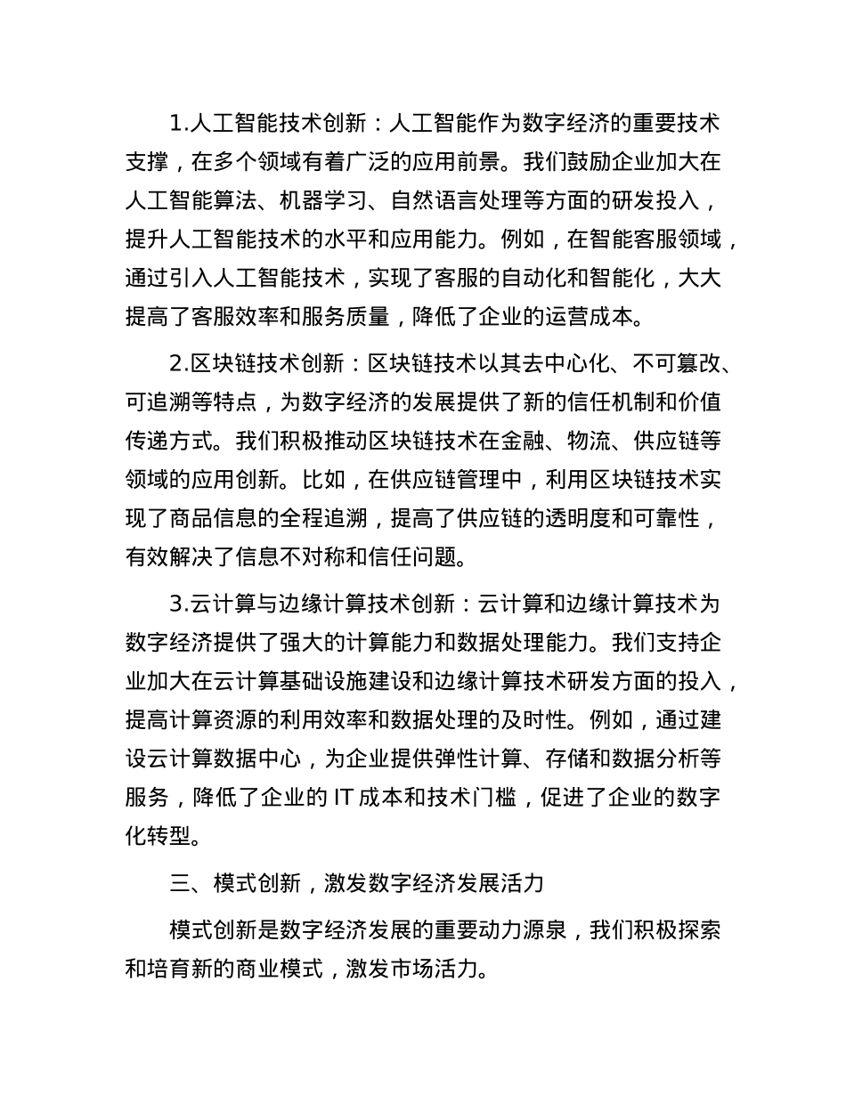经验交流：以创新思维，引领数字经济高质量发展.docx_第3页