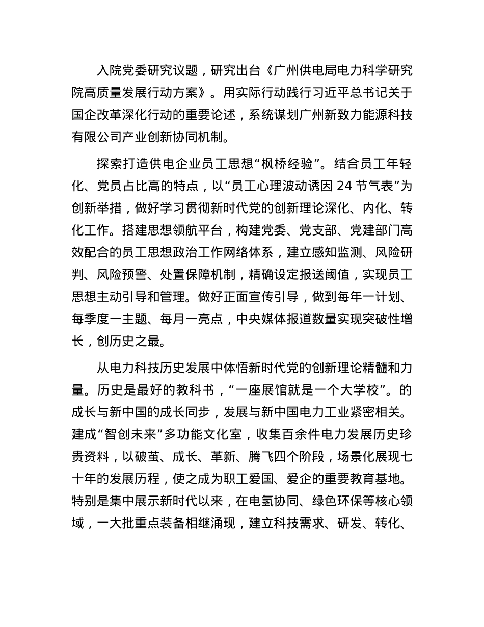 经验交流：以高质量X建为全国领先平台型机构建设赋能增效.docx_第2页