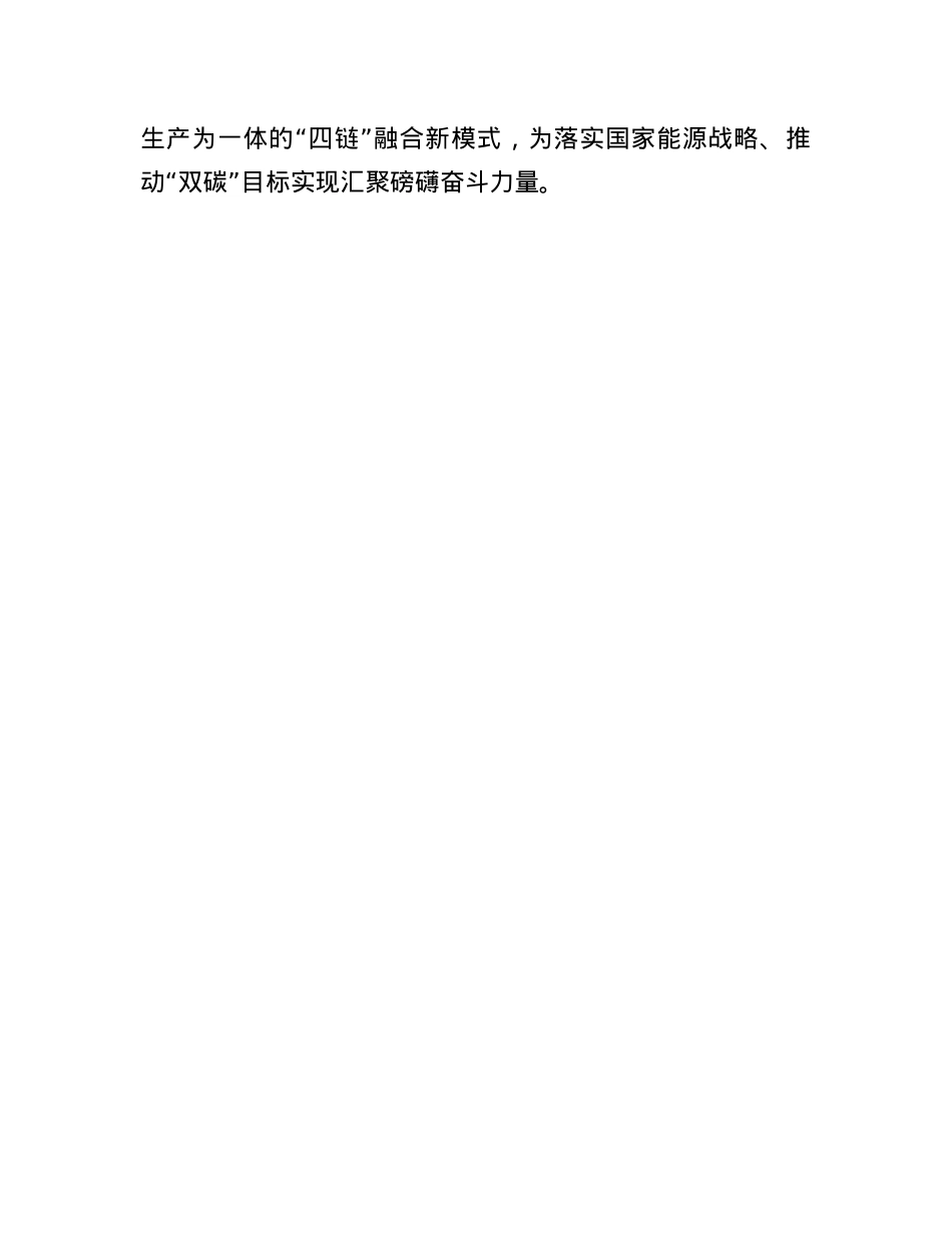 经验交流：以高质量X建为全国领先平台型机构建设赋能增效.docx_第3页