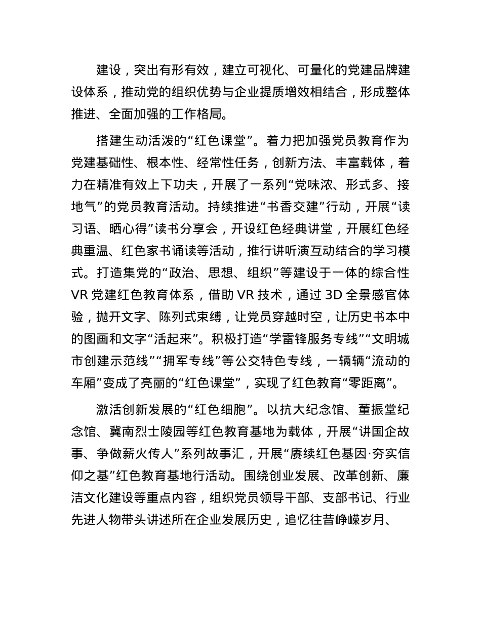 经验交流：以品牌创建“四融” 凝聚企业发展“四力”.docx_第2页
