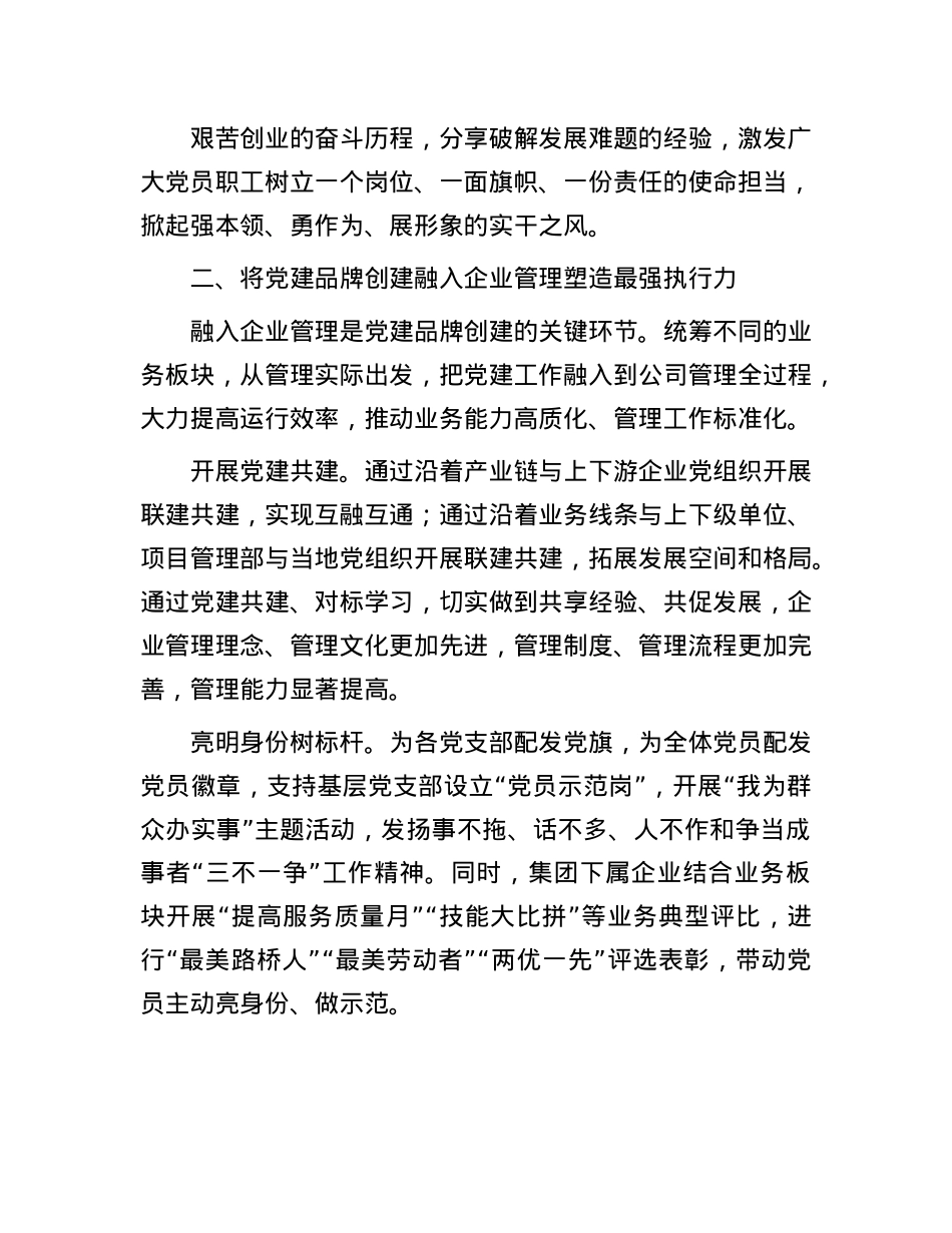 经验交流：以品牌创建“四融” 凝聚企业发展“四力”.docx_第3页