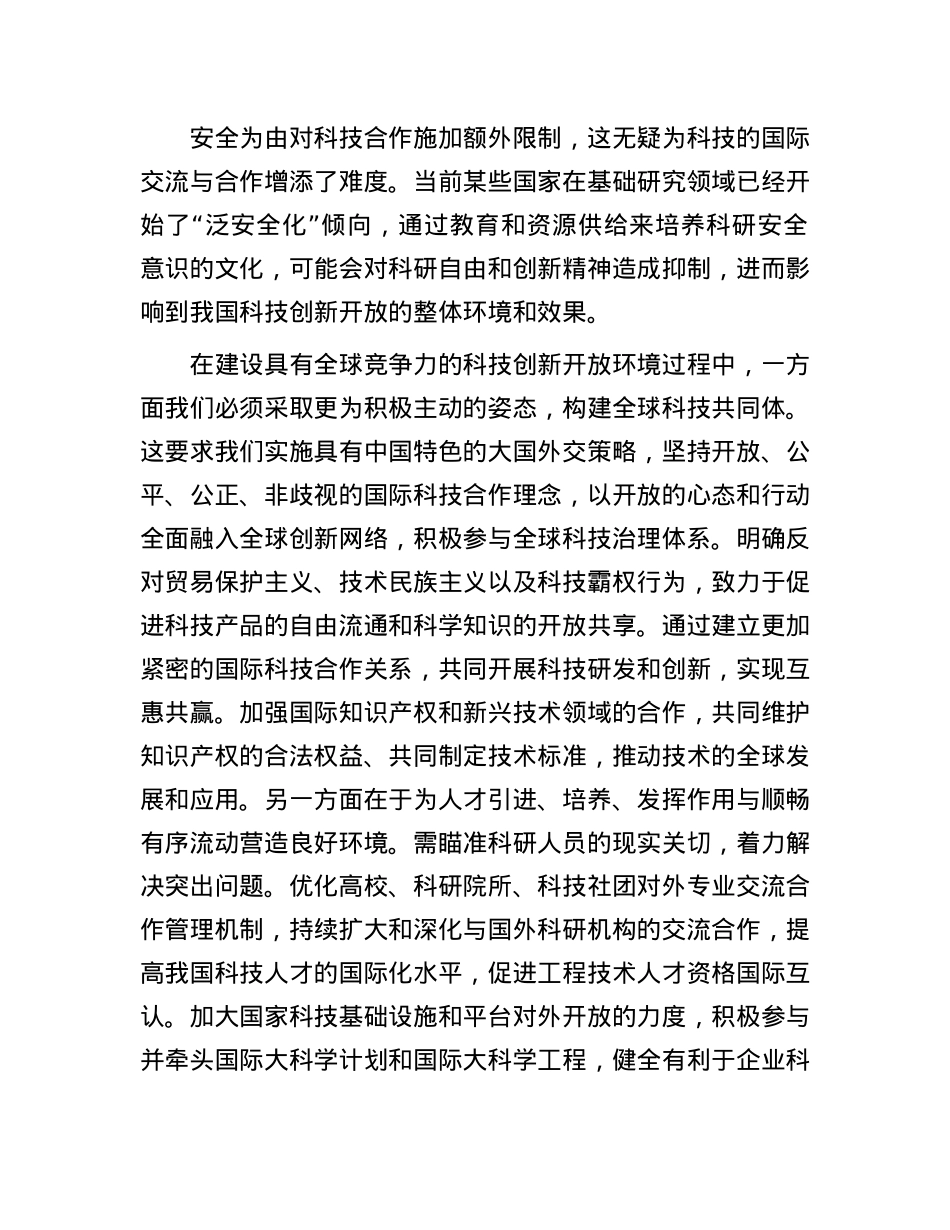 以开放心态和行动全面融入全球创新网络.docx_第2页