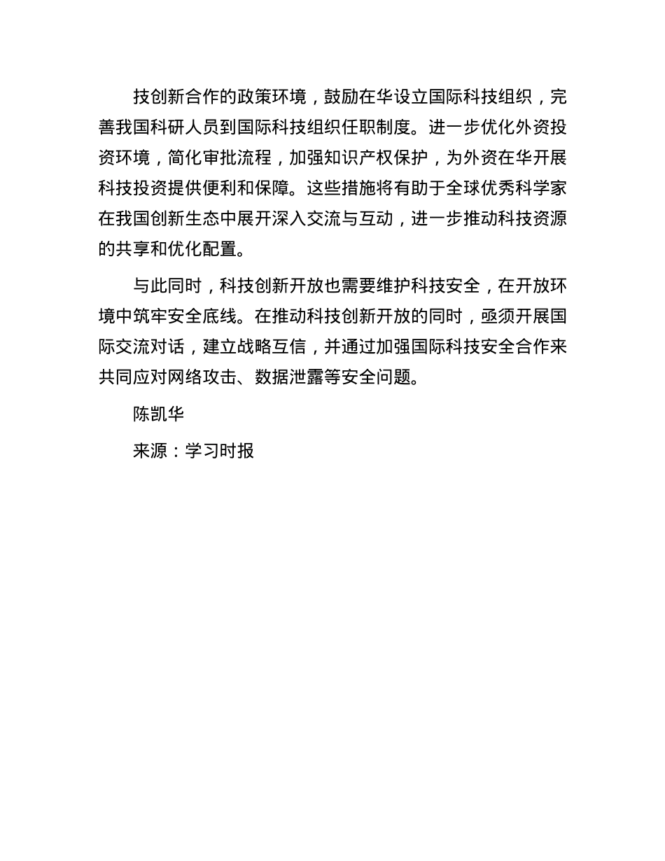 以开放心态和行动全面融入全球创新网络.docx_第3页