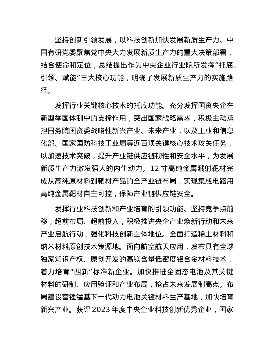 以科技创新加快发展有色金属行业新质生产力.docx_第2页