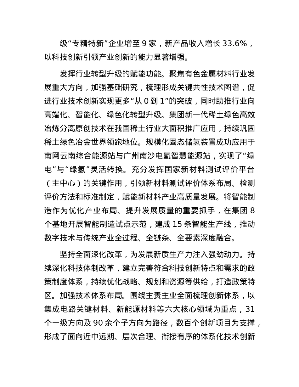 以科技创新加快发展有色金属行业新质生产力.docx_第3页