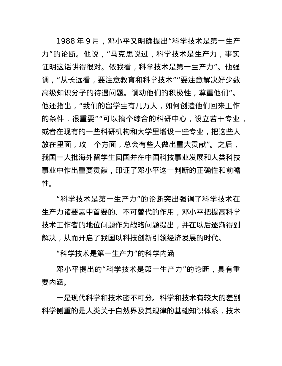 以科技创新引领经济发展——重温邓小平《科学技术是第一生产力》.docx_第2页