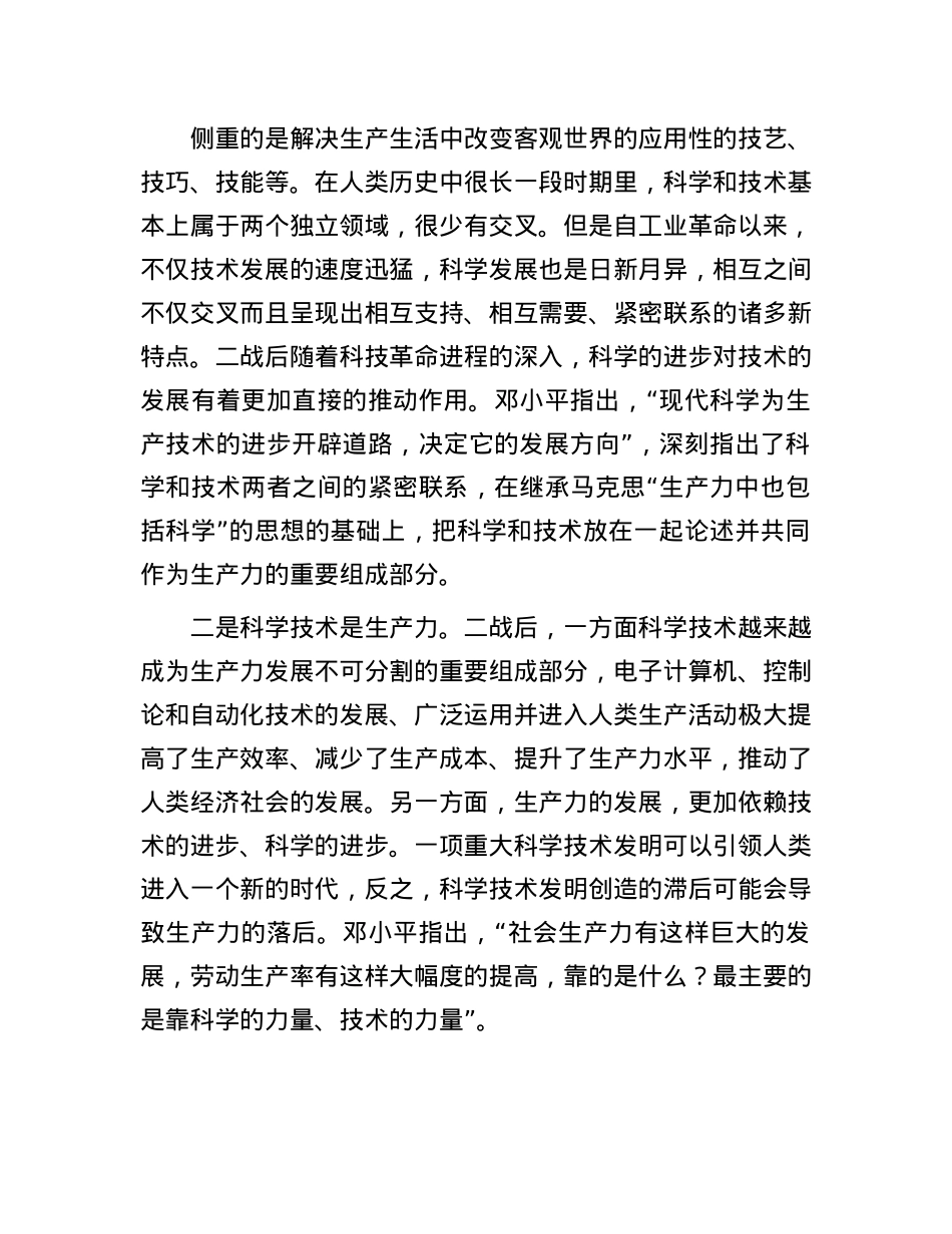 以科技创新引领经济发展——重温邓小平《科学技术是第一生产力》.docx_第3页