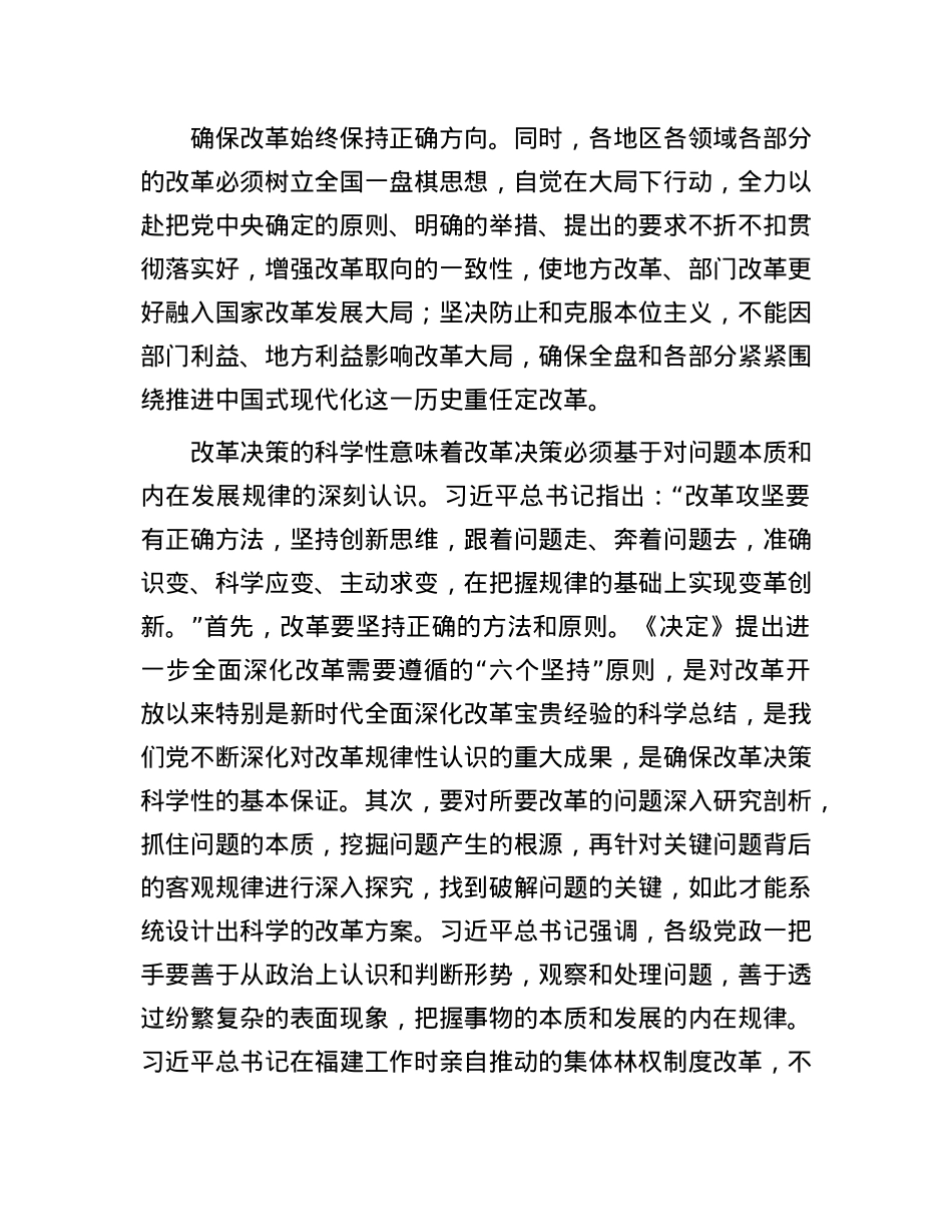 以科学决策和有力执行推动全面深化改革取得实绩实效.docx_第2页