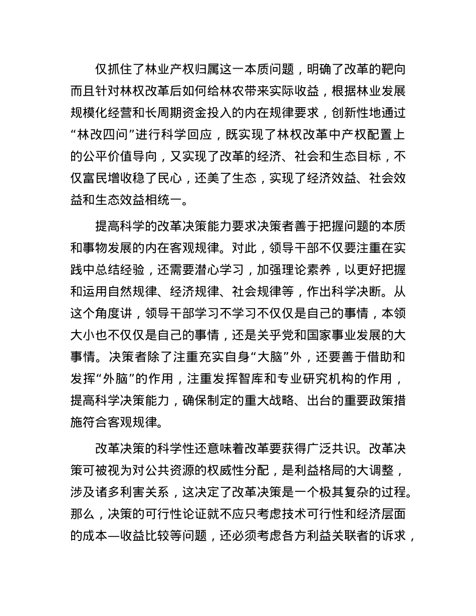 以科学决策和有力执行推动全面深化改革取得实绩实效.docx_第3页