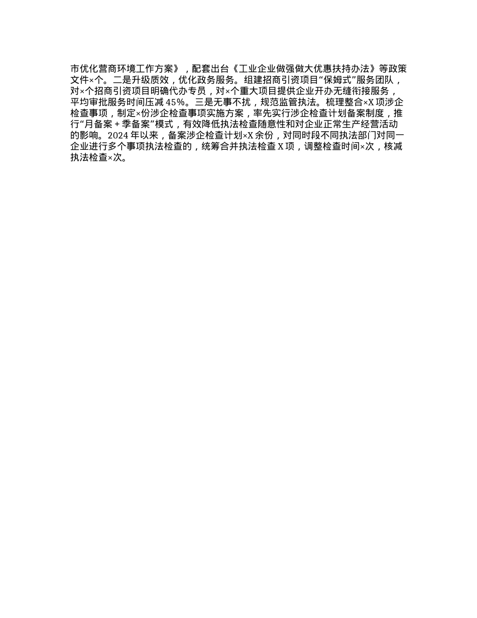 经验交流：着力打造“企业通”助企服务平台，持续擦亮营商环境“金招牌”【】.docx_第2页