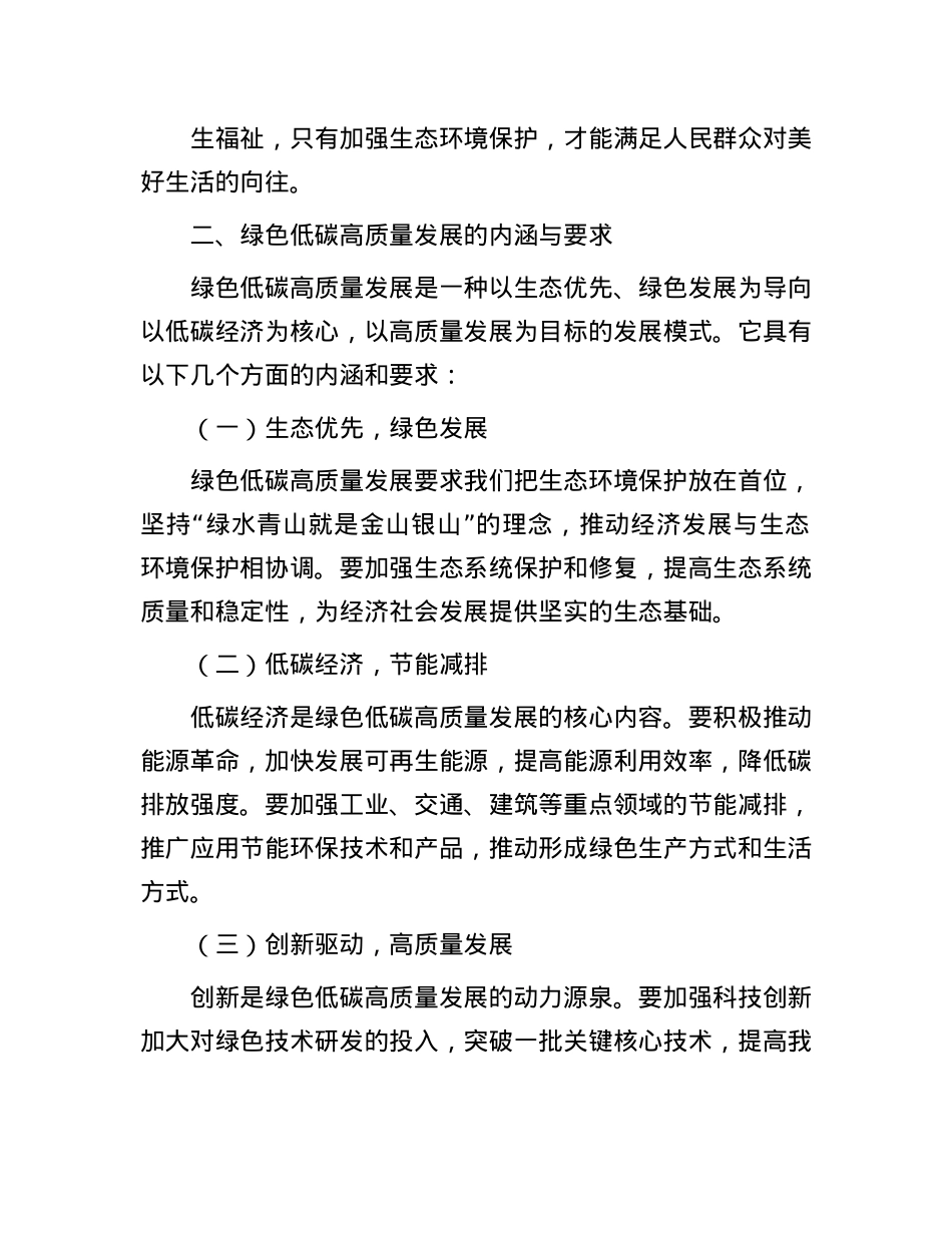 以绿色发展理念引领高质量发展新征程.docx_第2页