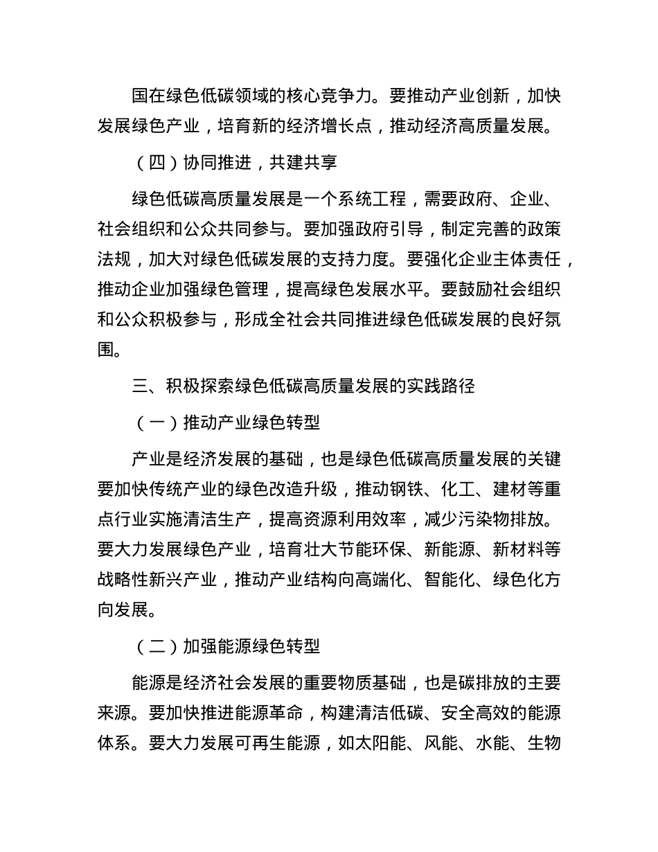 以绿色发展理念引领高质量发展新征程.docx_第3页