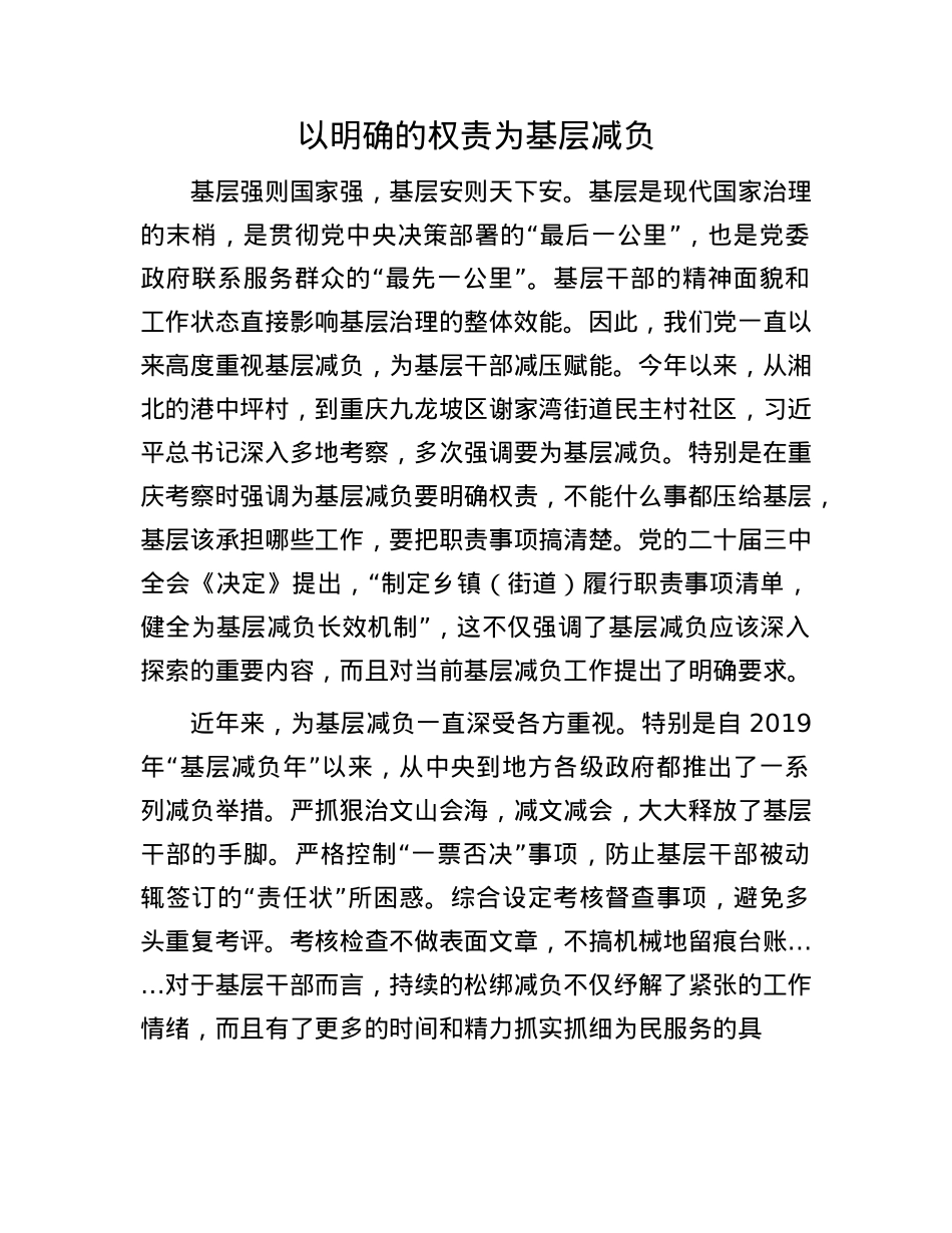 以明确的权责为基层减负.docx_第1页
