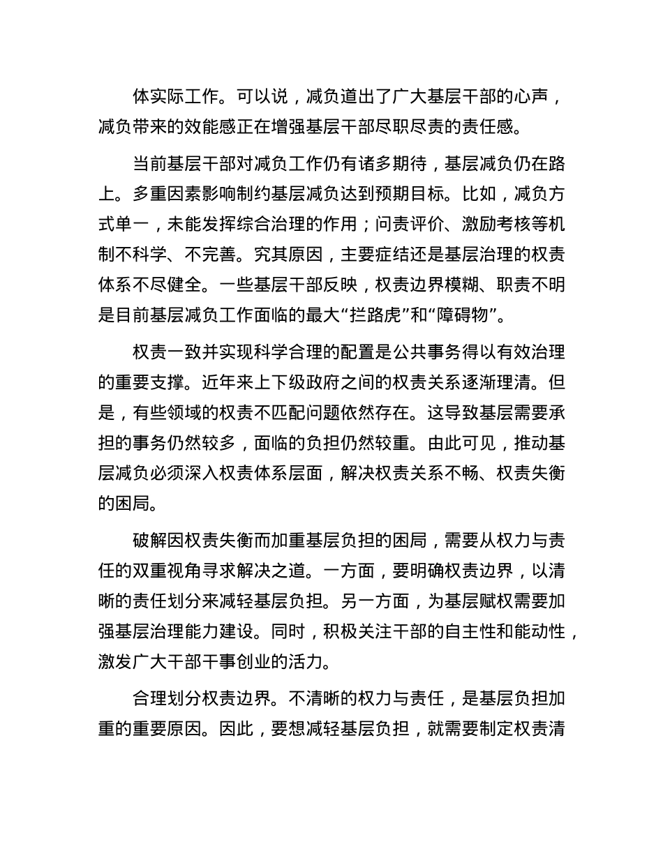 以明确的权责为基层减负.docx_第2页