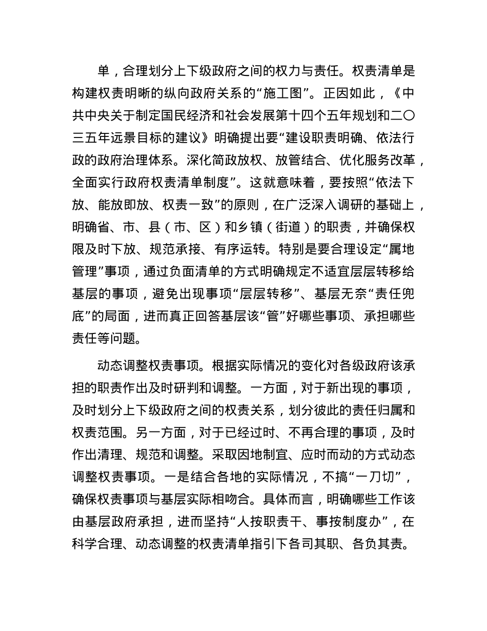 以明确的权责为基层减负.docx_第3页