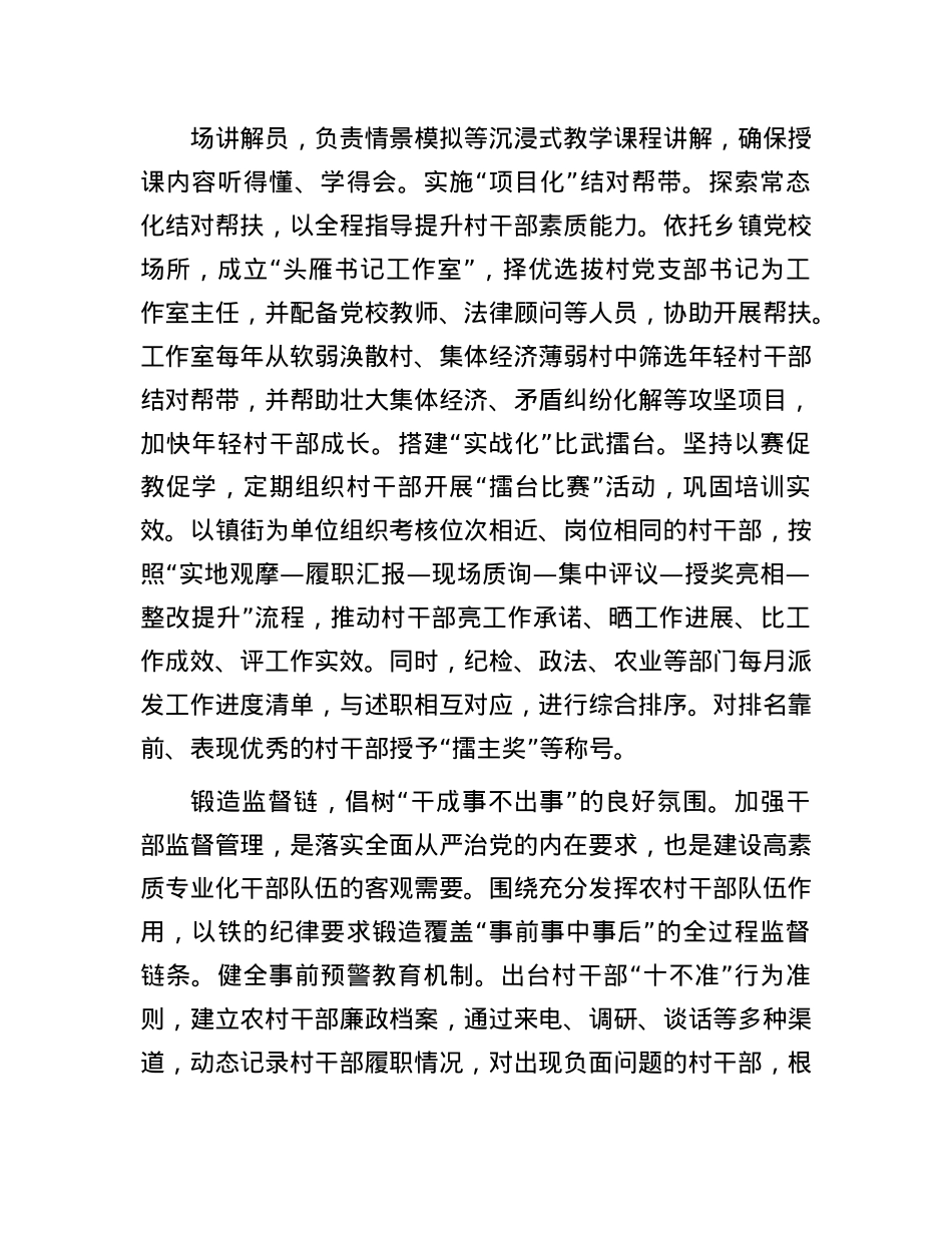 以全链条培养加强农村干部队伍建设.docx_第3页