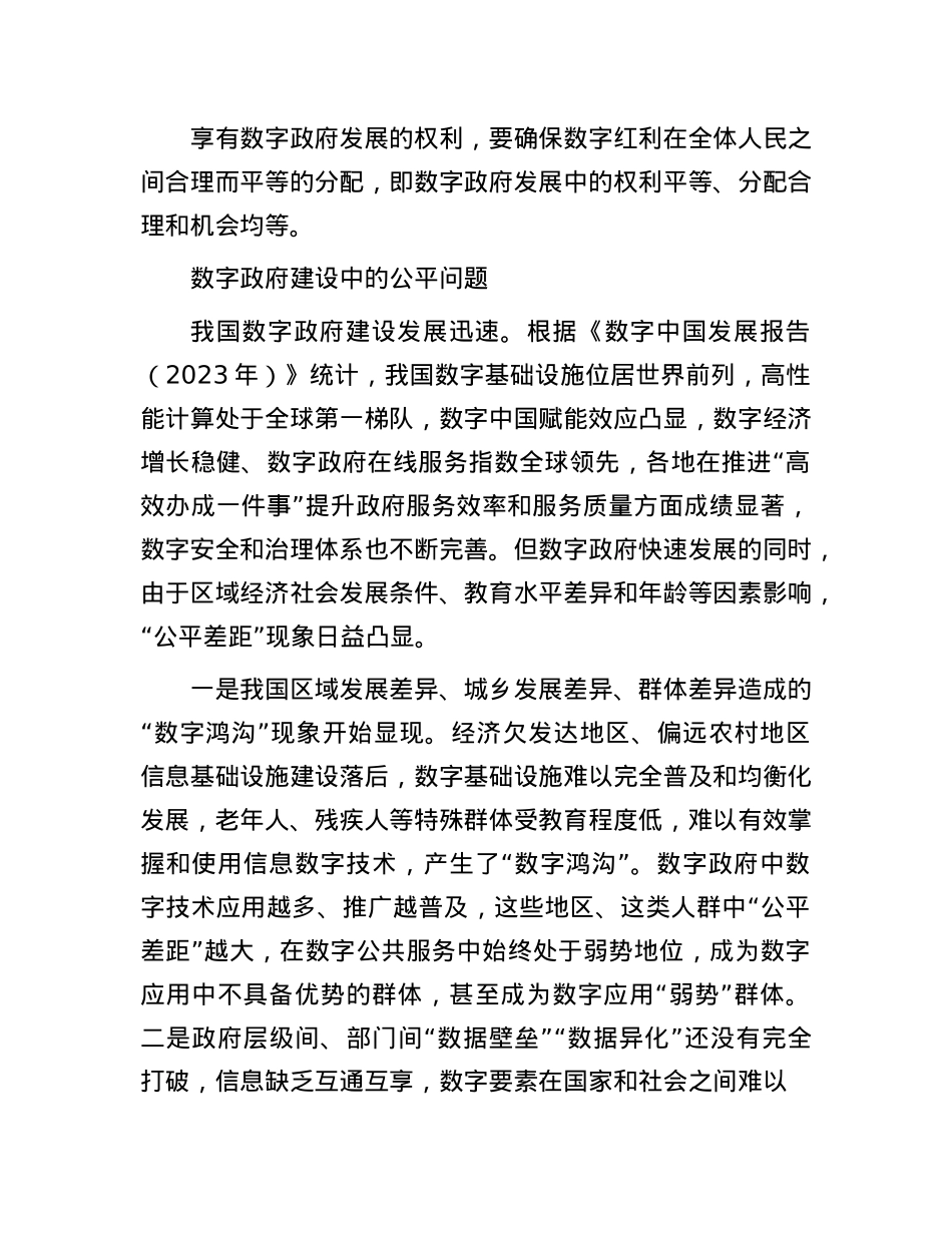 以社会公平为基石推进数字政府建设.docx_第2页