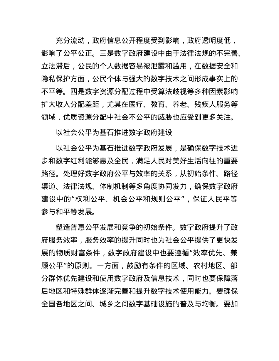 以社会公平为基石推进数字政府建设.docx_第3页