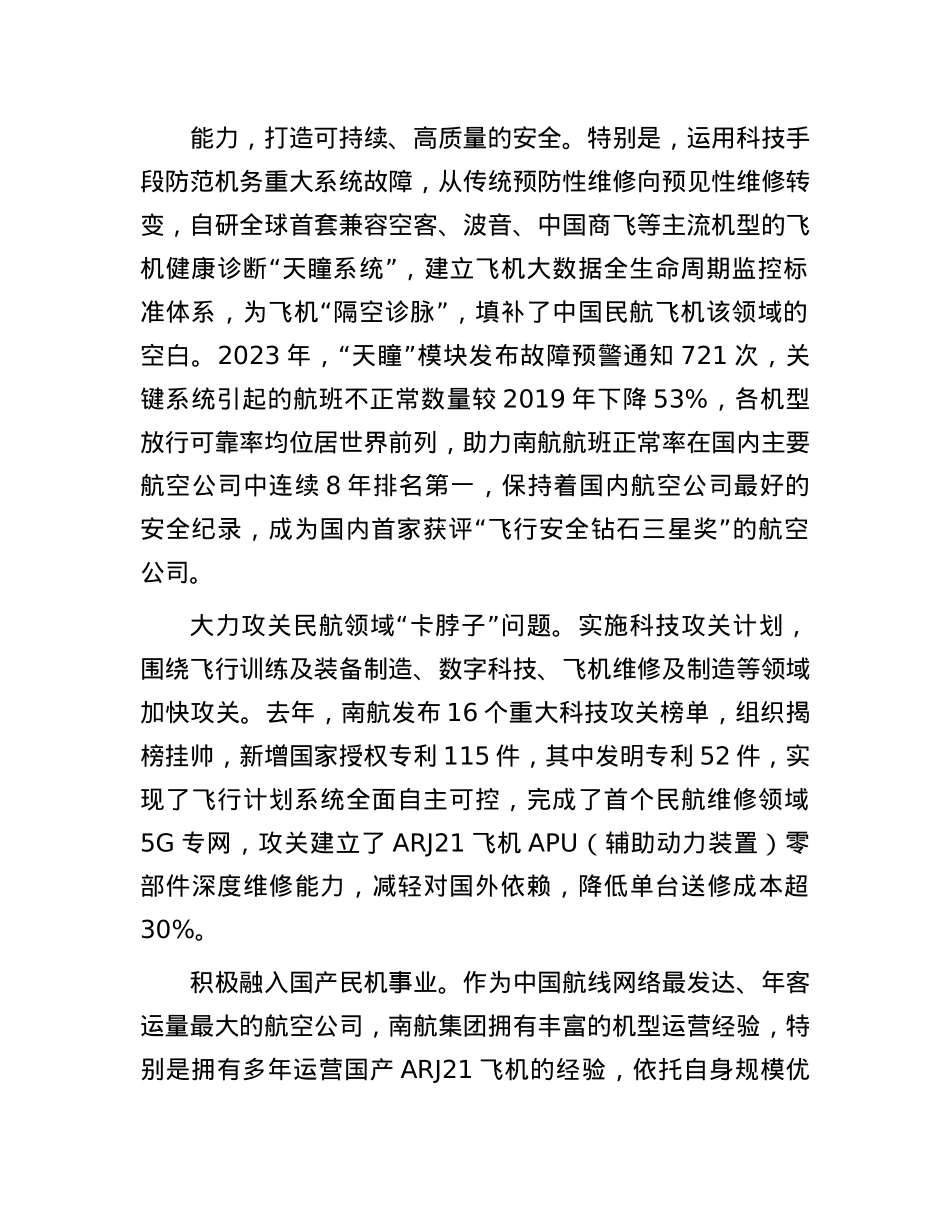 以深化改革提升新质生产力开创高质量发展新局面.docx_第2页