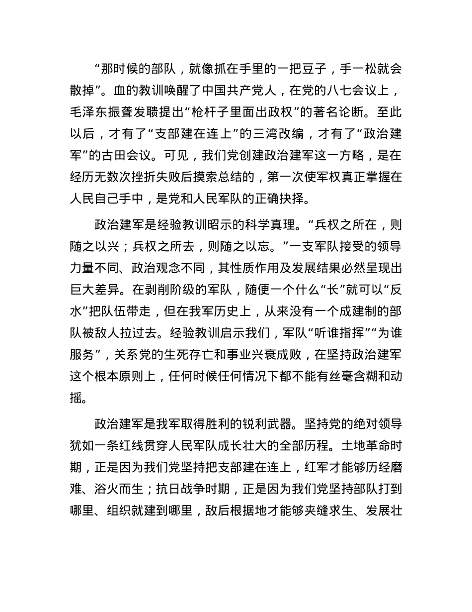 以实际行动落实新时代ZZ建军方略.docx_第2页