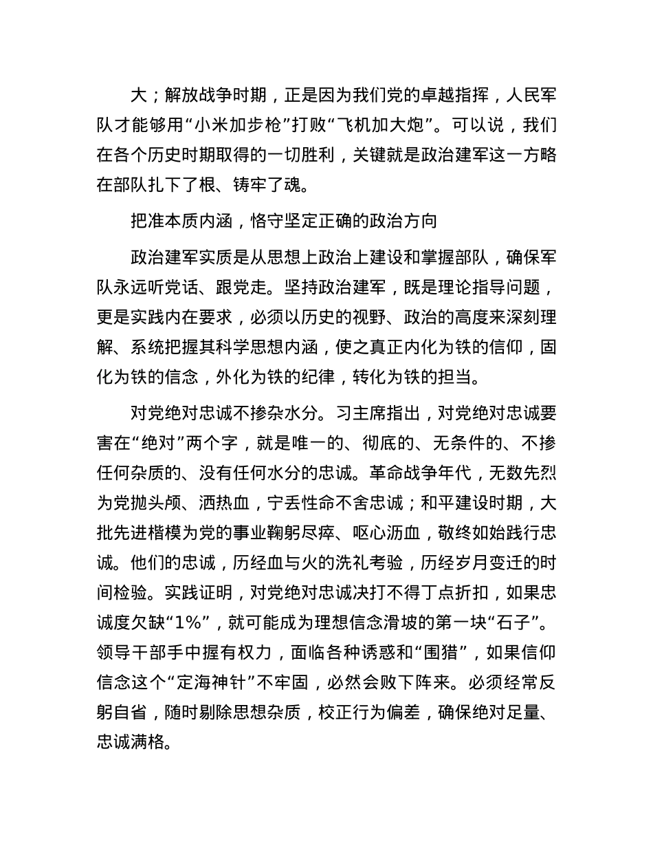 以实际行动落实新时代ZZ建军方略.docx_第3页