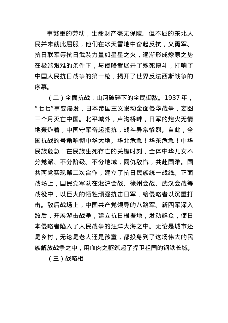 以史为鉴明志，砥砺青春奋进——在纪念中国人民抗日战争暨世界反法西斯战争胜利80周年思政课上的讲稿（4857字）.docx_第2页
