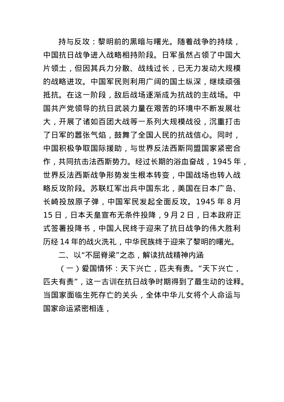 以史为鉴明志，砥砺青春奋进——在纪念中国人民抗日战争暨世界反法西斯战争胜利80周年思政课上的讲稿（4857字）.docx_第3页