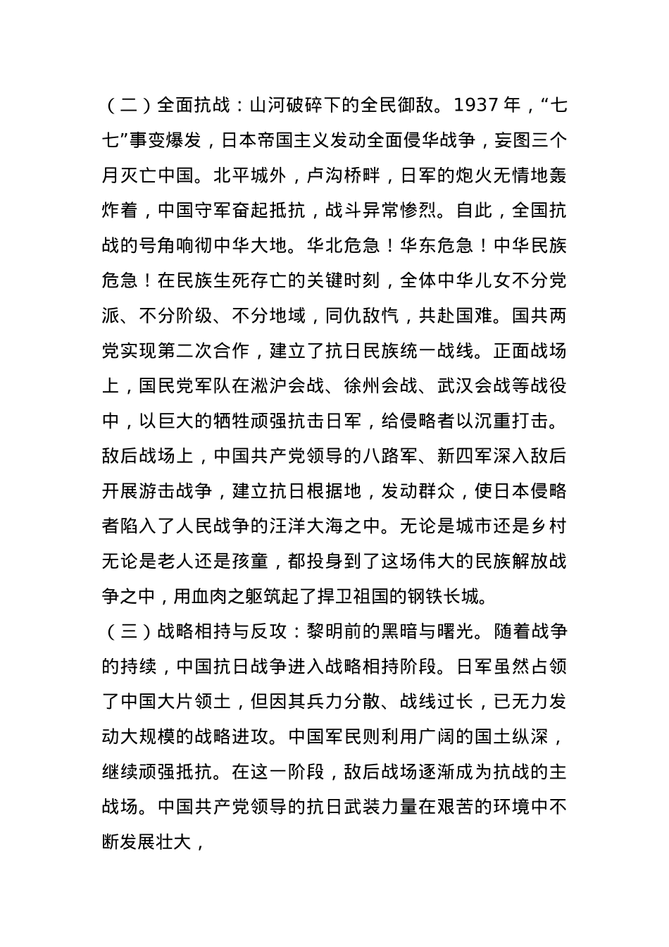 以史为鉴明志，砥砺青春奋进——在纪念中国人民抗日战争暨世界反法西斯战争胜利80周年思政课上的讲稿.docx_第3页