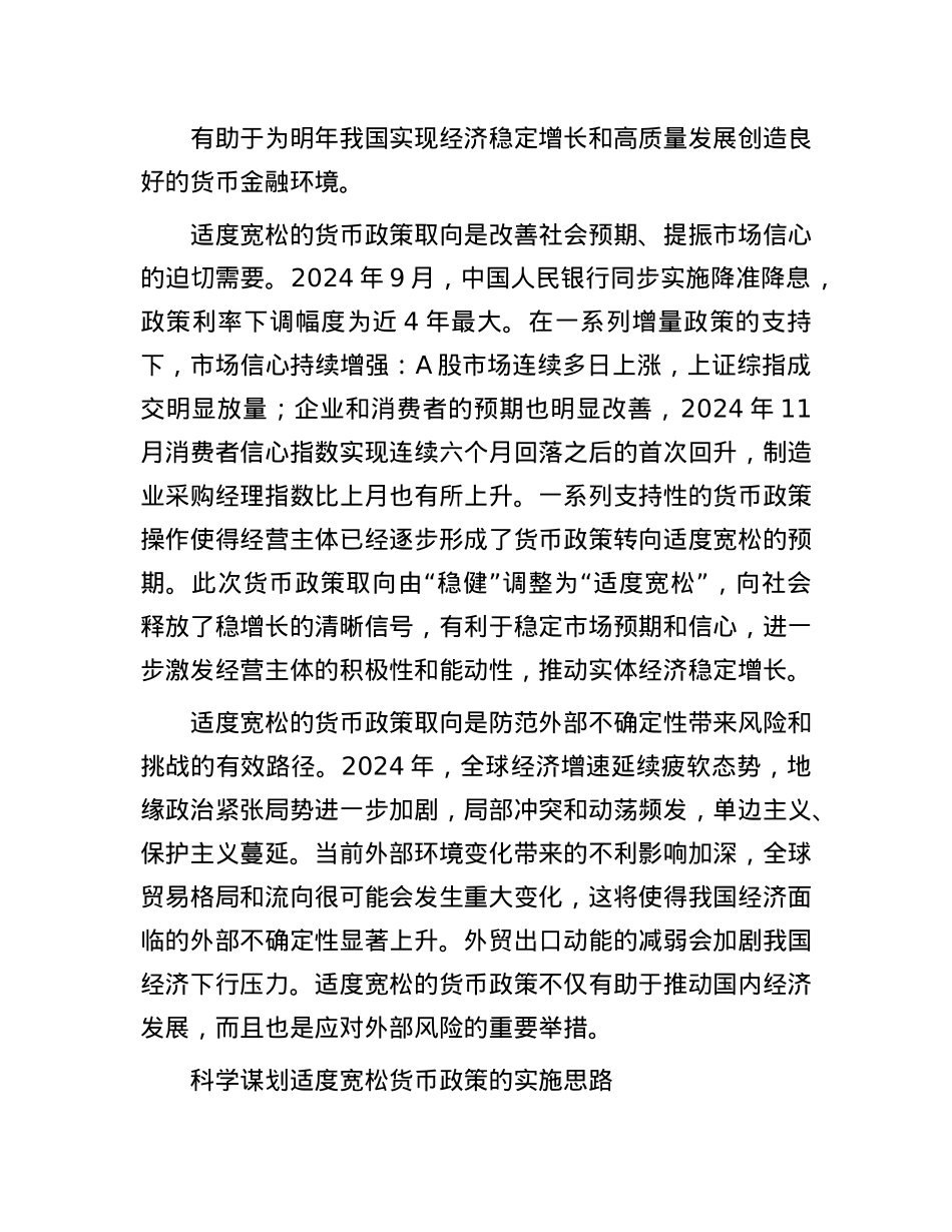 以适度宽松的货币政策推动经济持续回升向好(1).docx_第2页