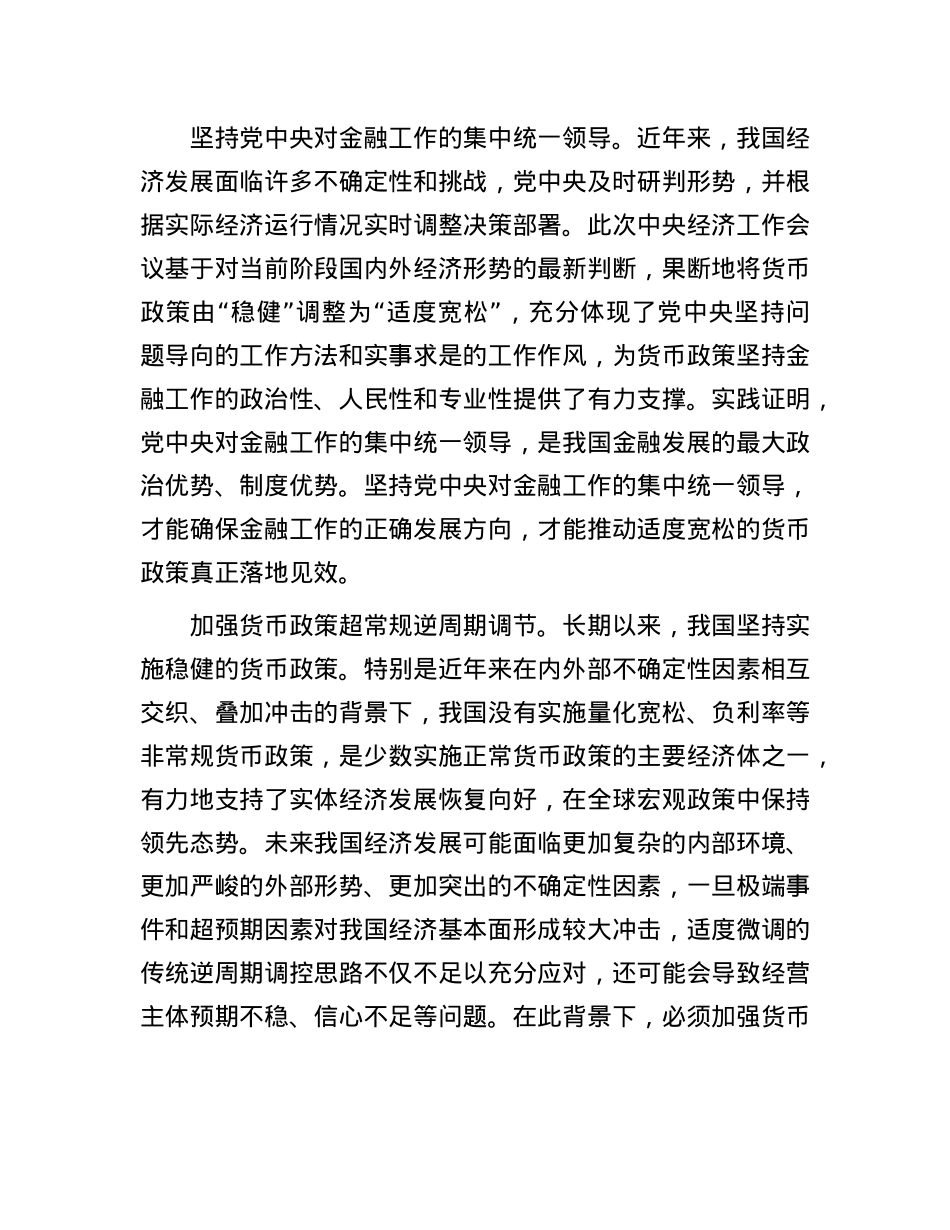 以适度宽松的货币政策推动经济持续回升向好(1).docx_第3页