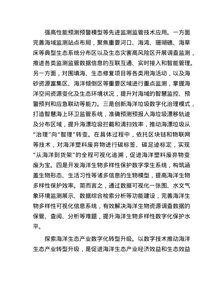 以数字化改革提升海洋综合治理能力.docx_第2页