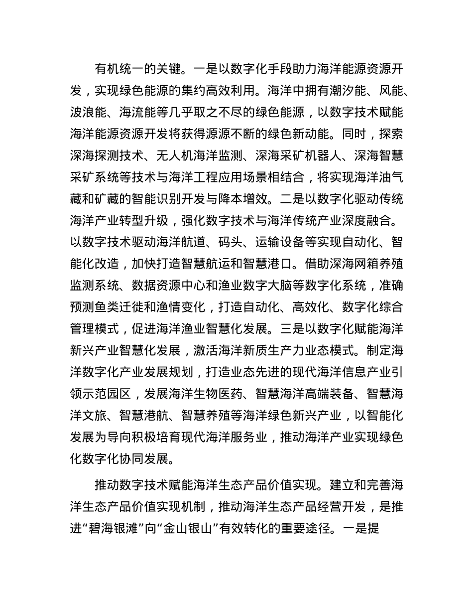 以数字化改革提升海洋综合治理能力.docx_第3页