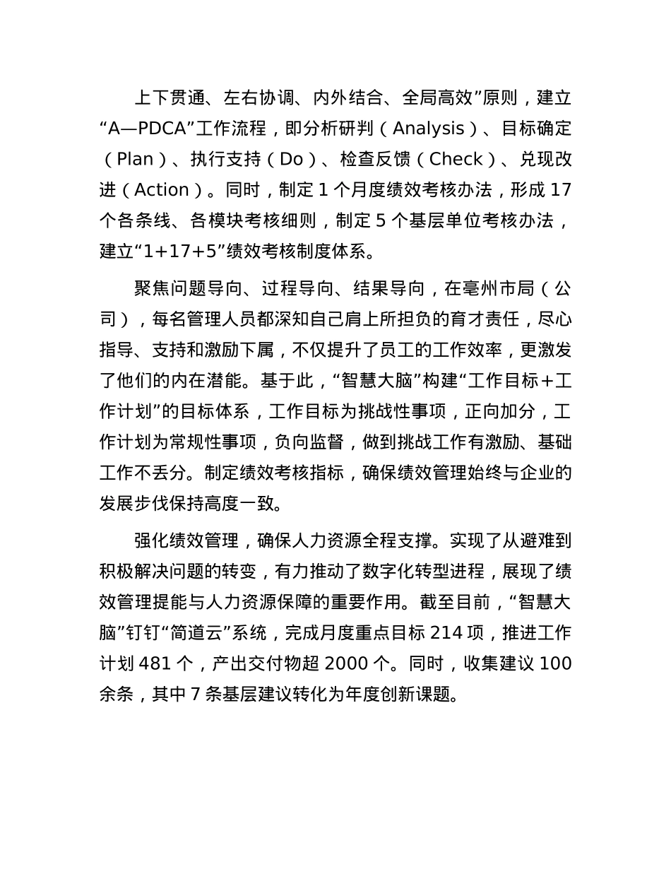 以数字化转型为驱动力推动企业创新发展.docx_第2页