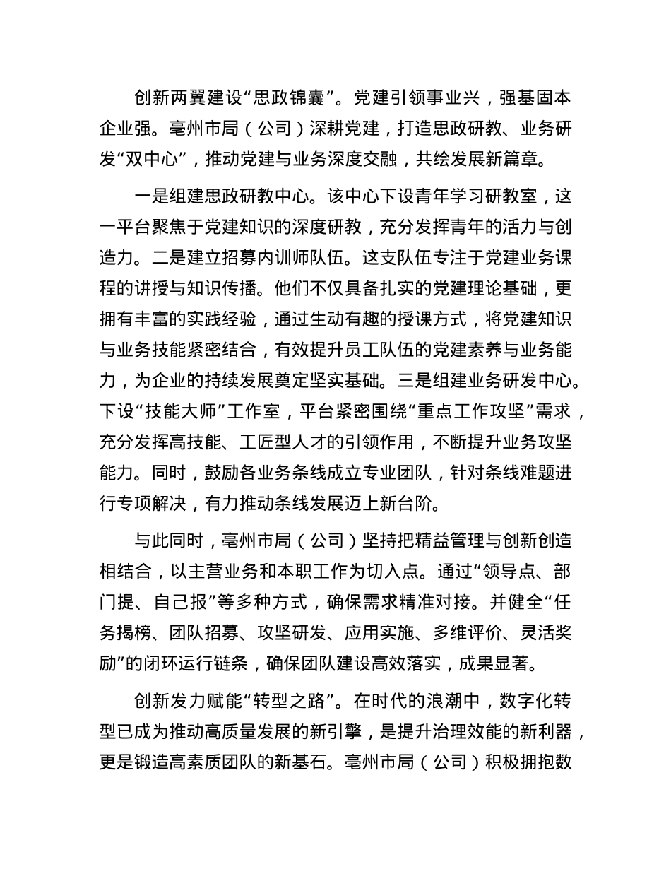 以数字化转型为驱动力推动企业创新发展.docx_第3页