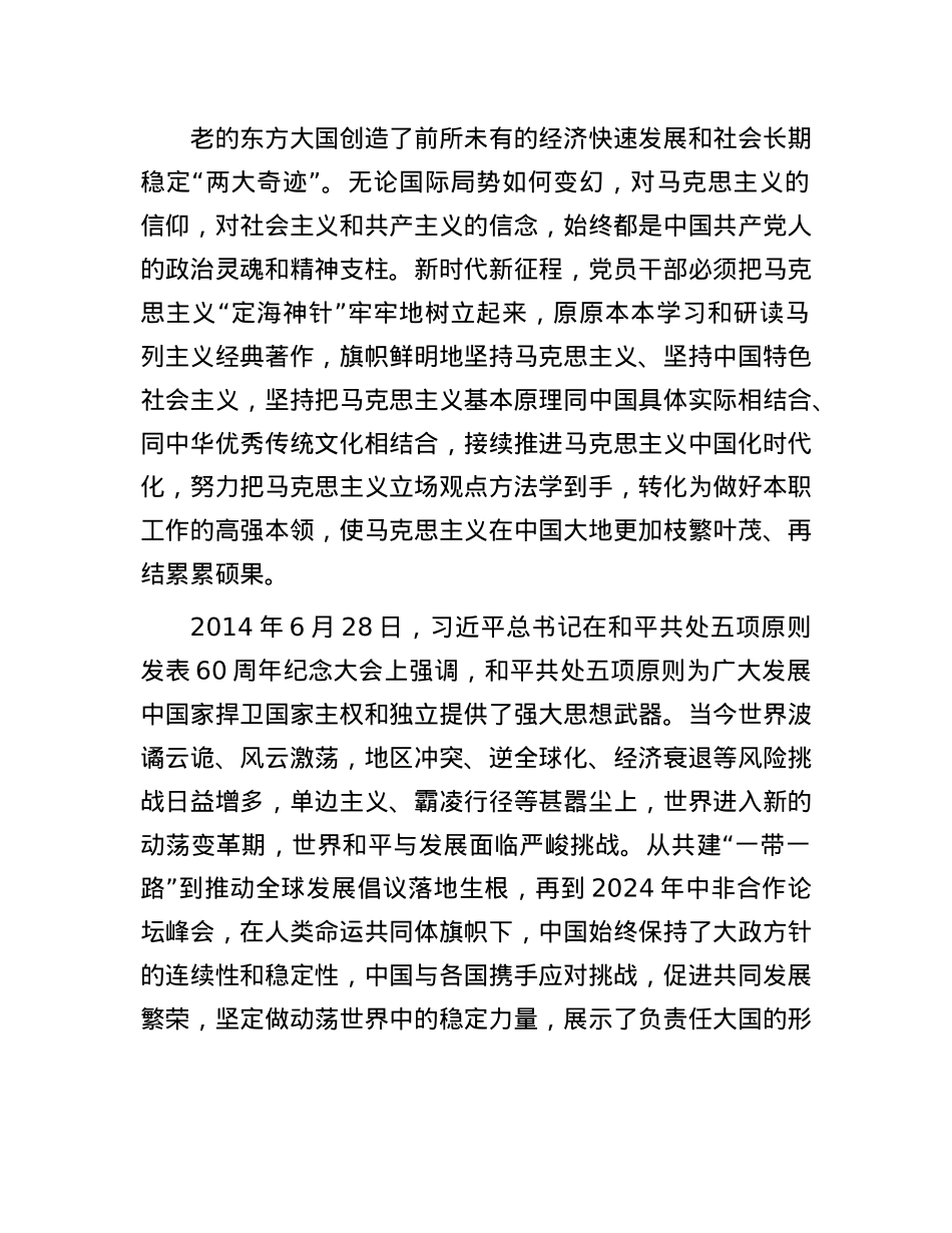 以思想的力量引领书写时代答卷——习近平总书记强调的“思想武器”.docx_第2页