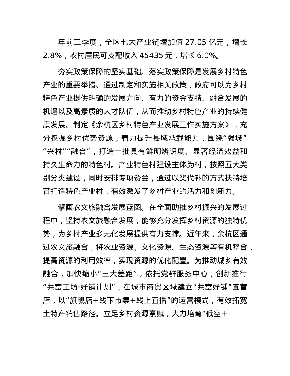 以特色产业赋能乡村振兴.docx_第2页