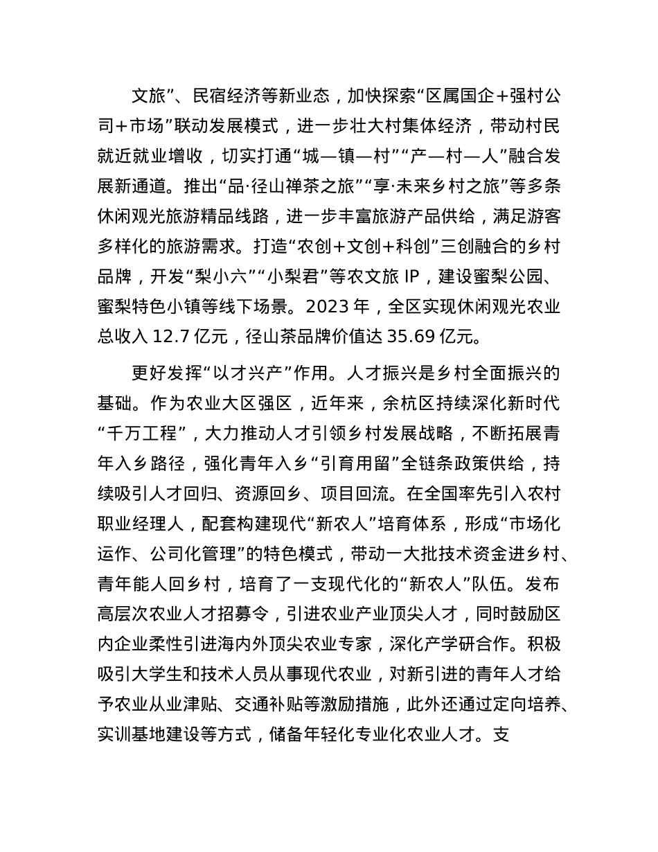 以特色产业赋能乡村振兴.docx_第3页