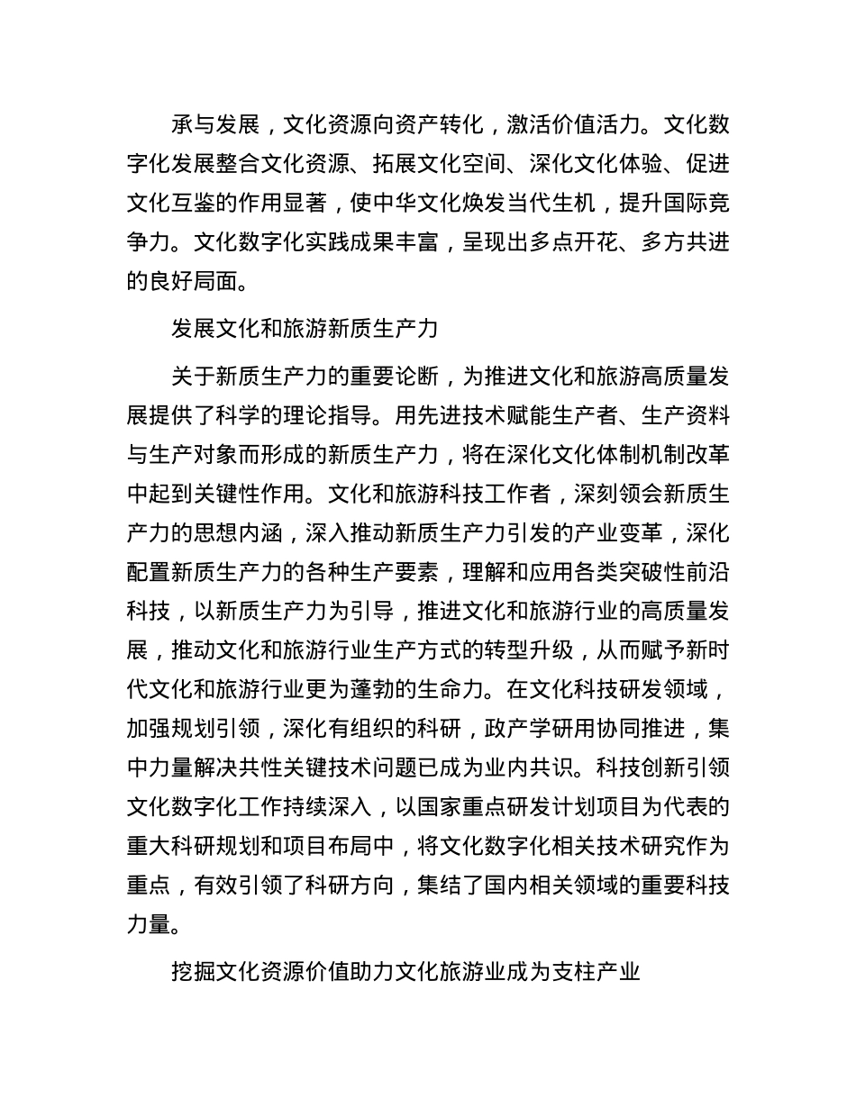 以文化数字化助力文化强国建设(1).docx_第2页