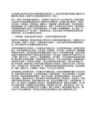 以文彰廉以旅弘清以优良作风擦亮某某文旅新名片——参加市政府警示教育会议暨市长专题X课心得体会(某某市文化和旅游局X组书记、局长).docx