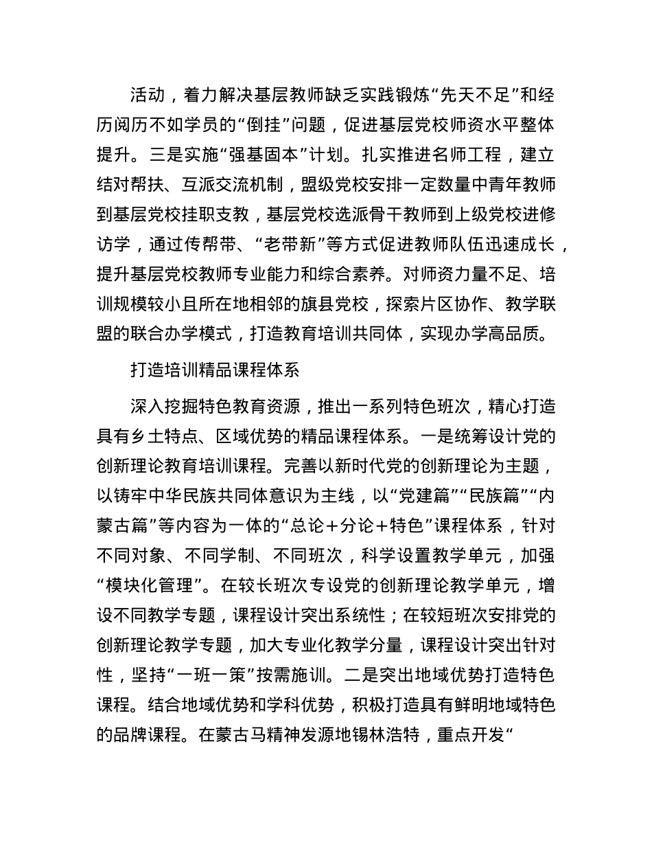 以务实举措破解基层X校办学难题.docx_第2页