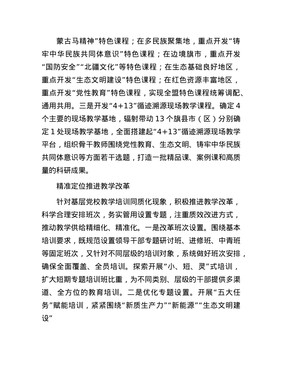 以务实举措破解基层X校办学难题.docx_第3页