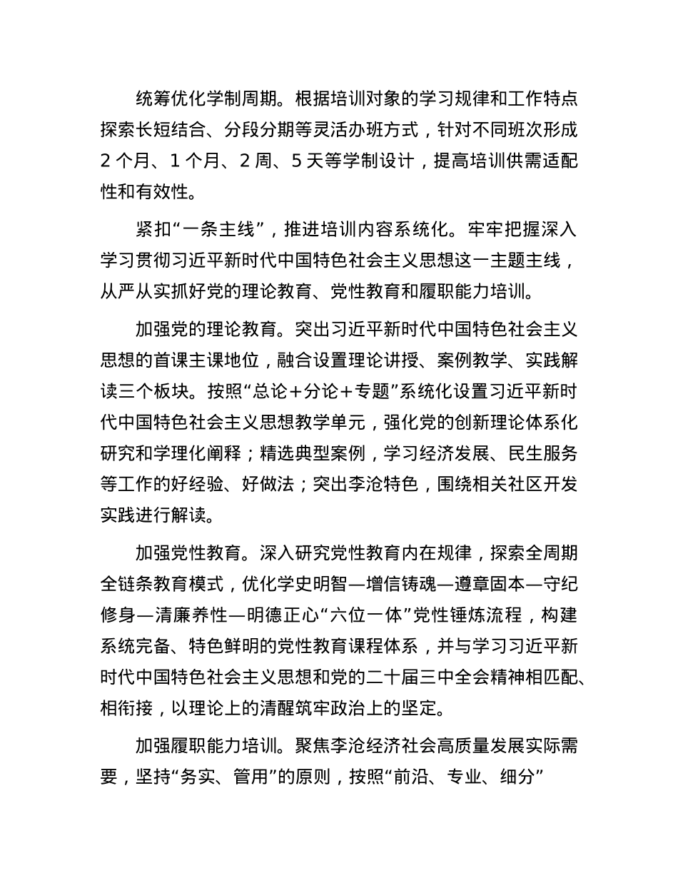 以务实举措推动基本培训落实落地(1).docx_第2页