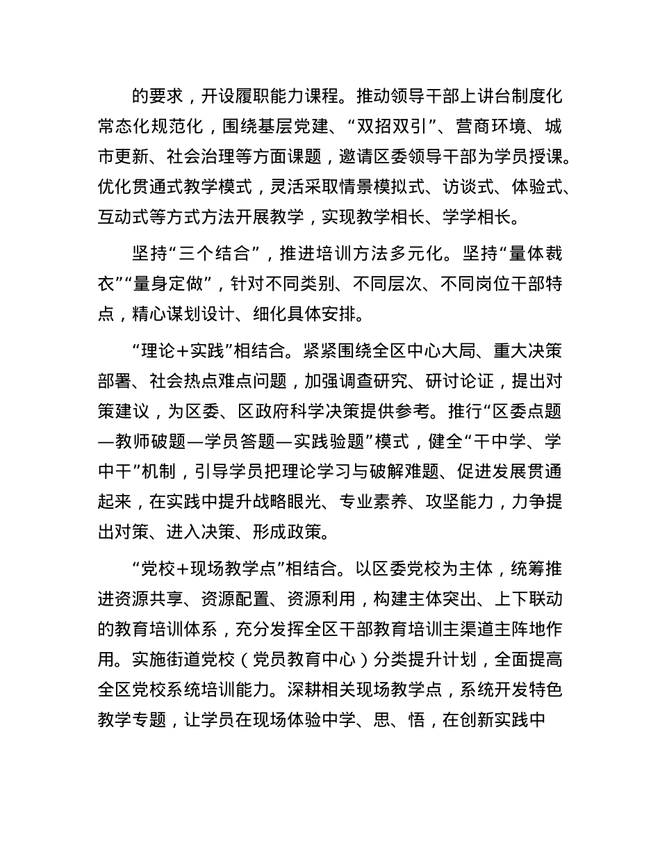 以务实举措推动基本培训落实落地(1).docx_第3页