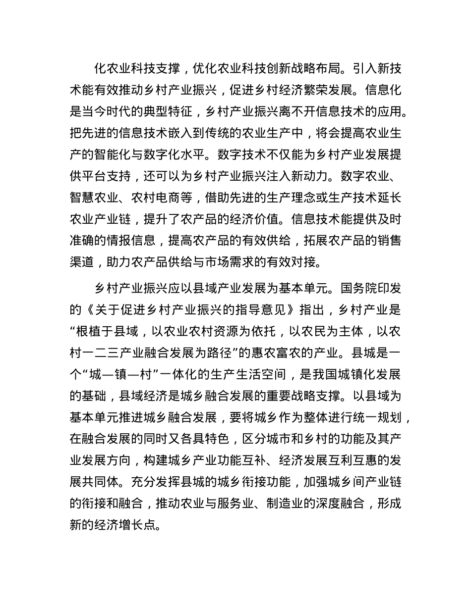以乡村产业振兴推动城乡融合发展.docx_第2页