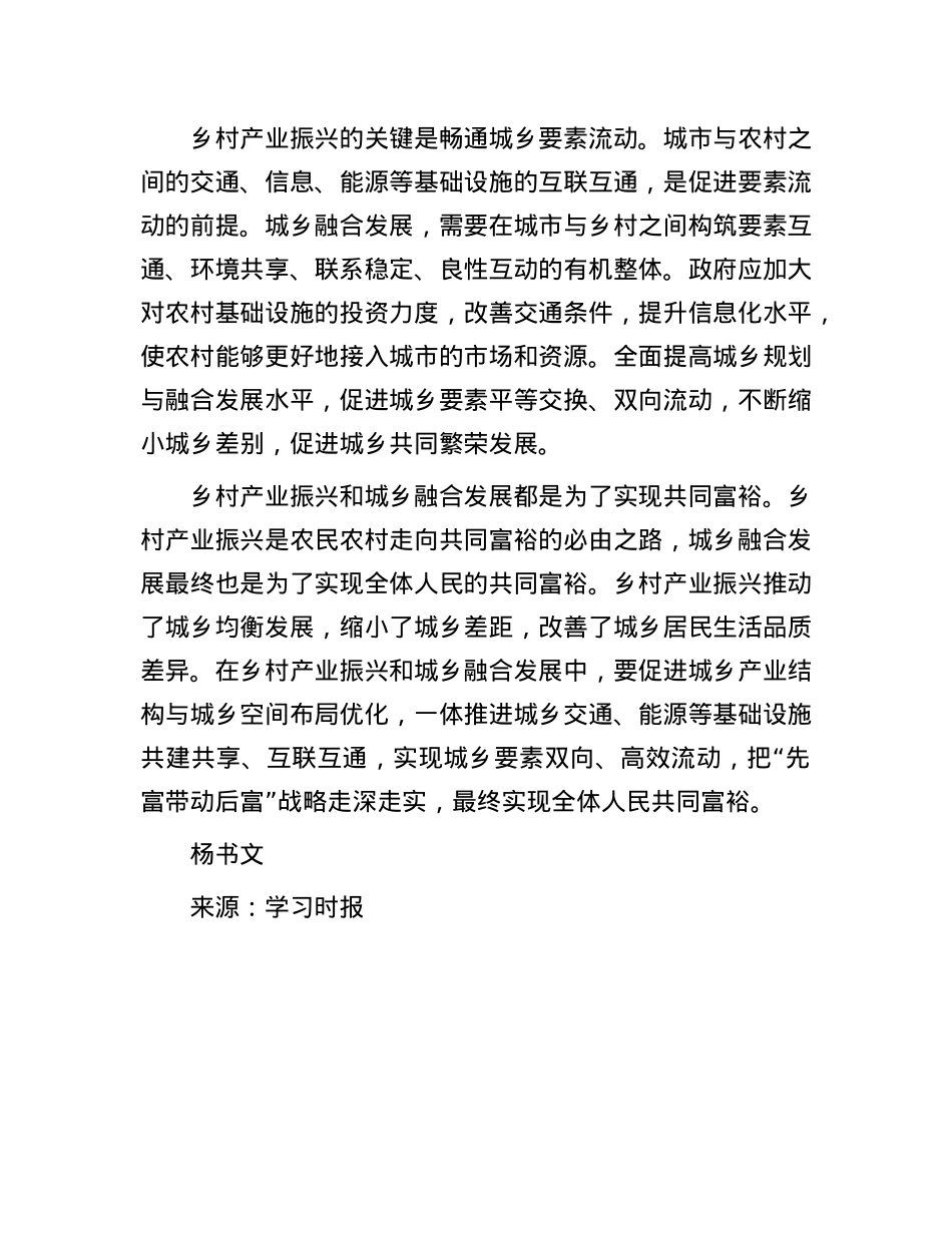 以乡村产业振兴推动城乡融合发展.docx_第3页