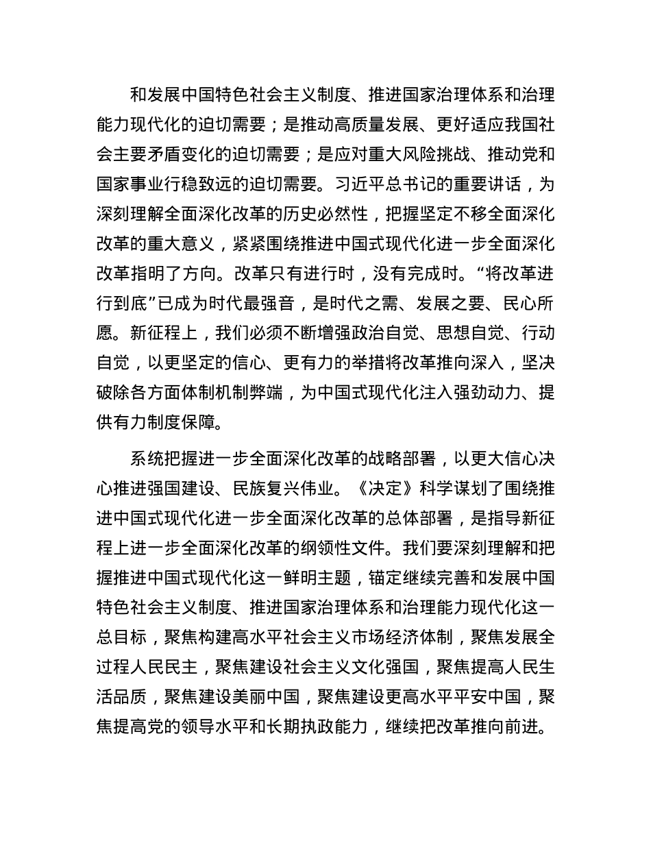 以新担当新作为开创社保基金事业改革创新发展新局面.docx_第3页