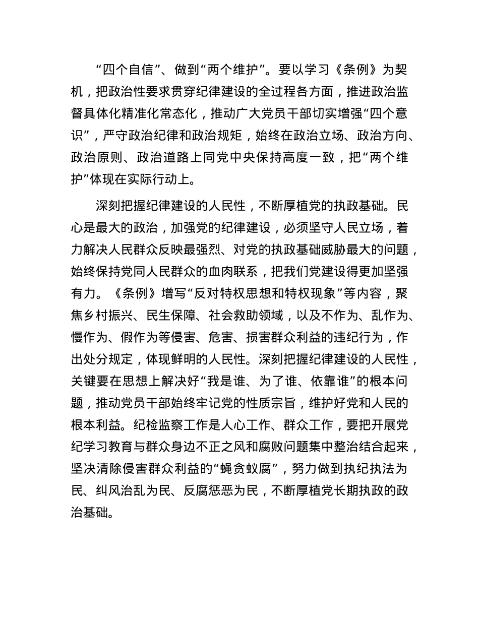 以严明的纪律纵深推进全面从严治X.docx_第2页
