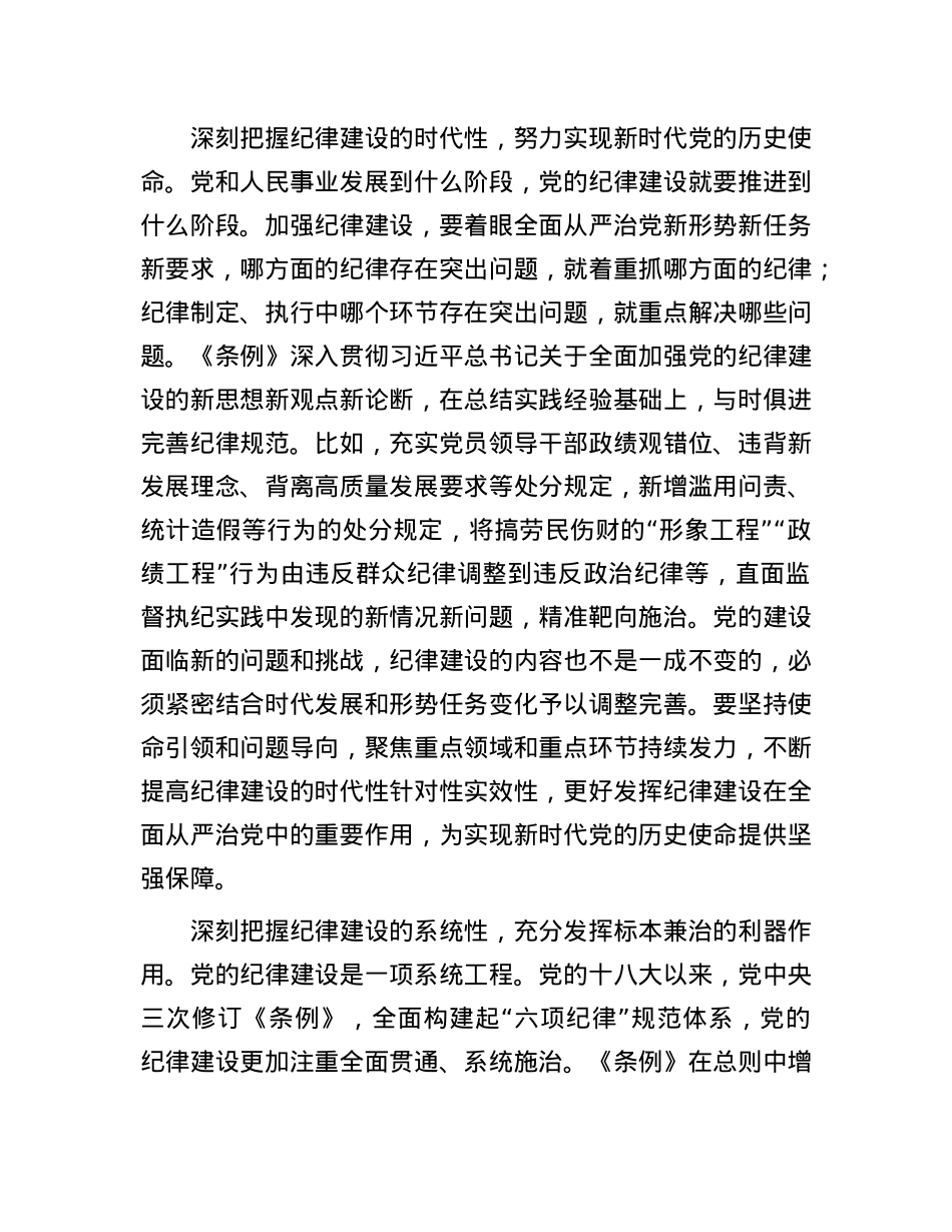以严明的纪律纵深推进全面从严治X.docx_第3页