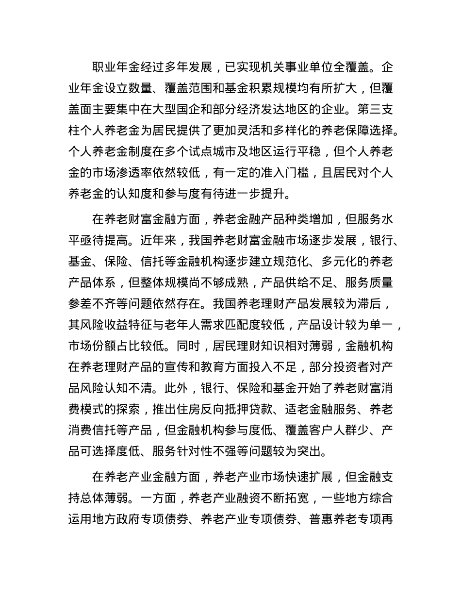 以养老金融推进养老事业和养老产业协同发展.docx_第3页