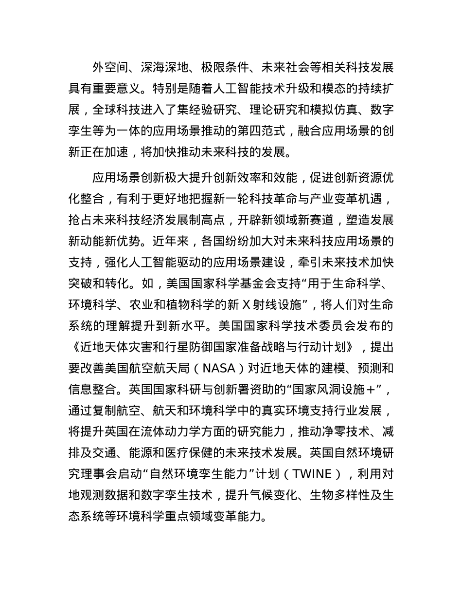 以应用场景创新推动未来科技加速研发转化.docx_第2页